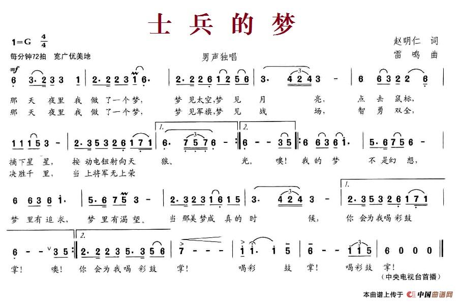 《士兵的梦》曲谱分享，民歌曲谱图