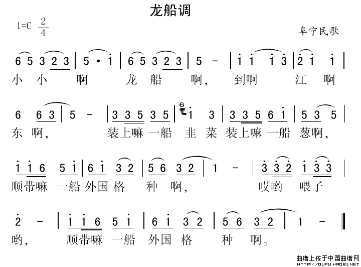 《龙船调》曲谱分享，民歌曲谱图