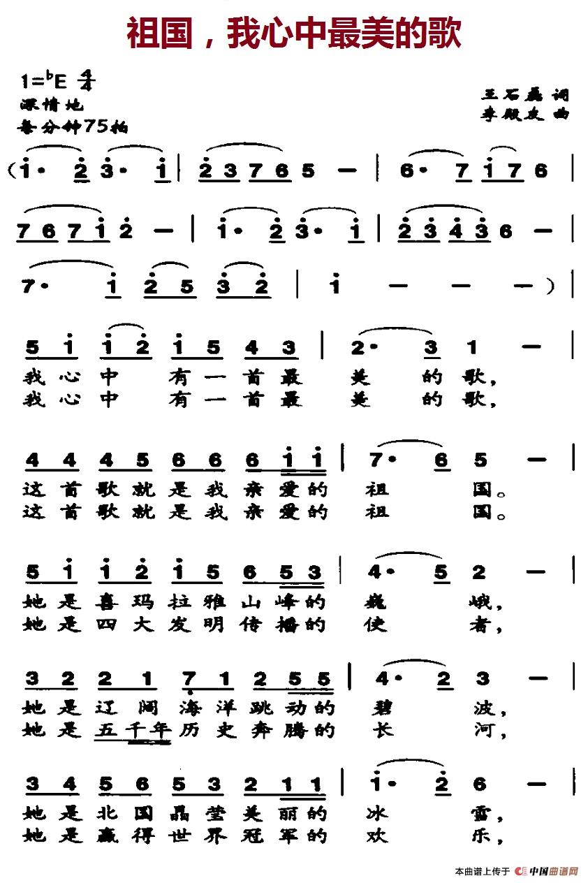 《祖国，我心中最美的歌》曲谱分享，民歌曲谱图