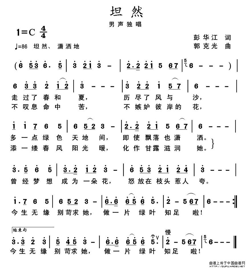 《坦然》曲谱分享，民歌曲谱图