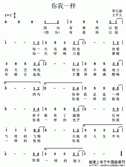 你我一样（你我一样11月2日曲谱分享）