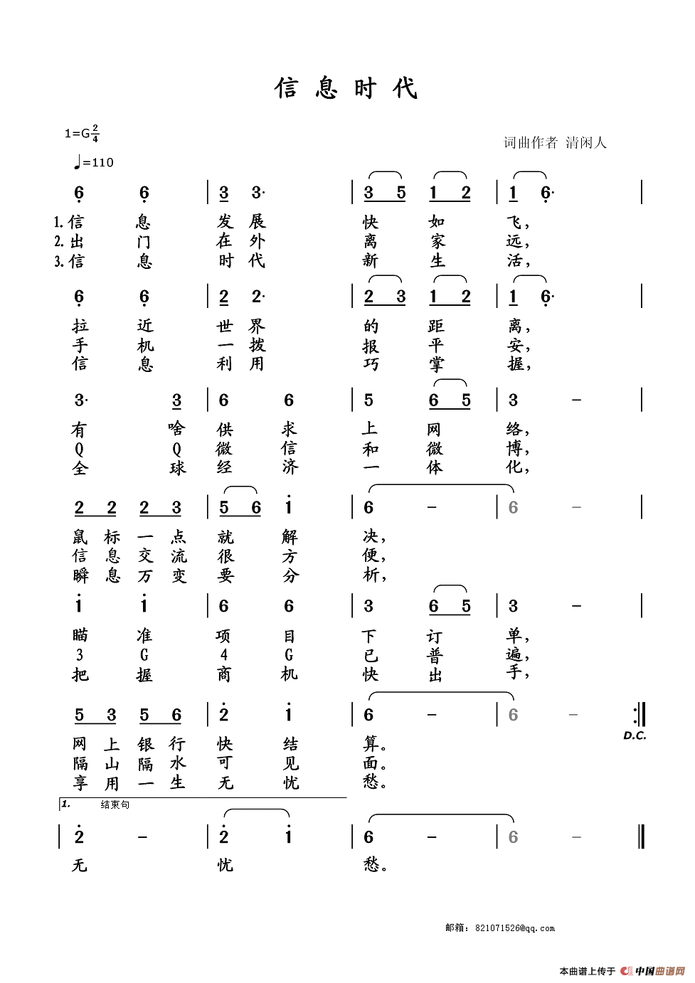 信息时代（信息时代11月8日曲谱分享）