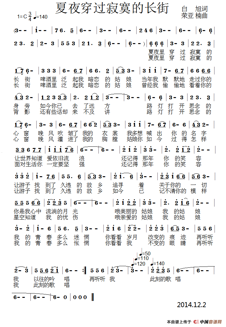 夏夜穿过寂寞的长街（夏夜穿过寂寞的长街11月15日曲谱分享）