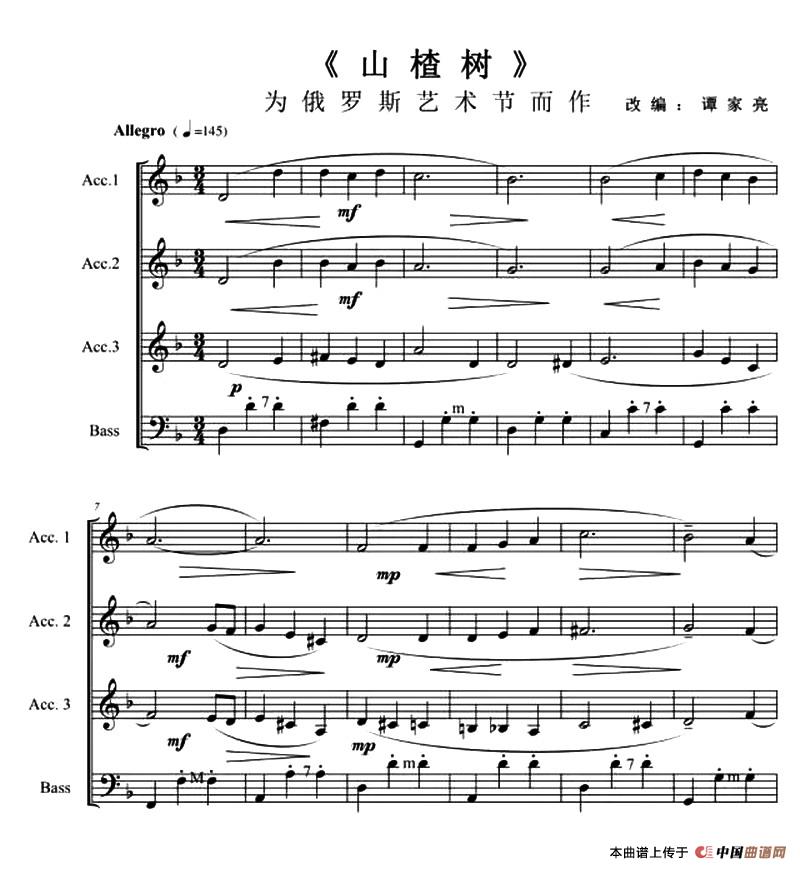 山楂树国际手风琴乐团音乐节）手风琴谱（线简谱对照、带指法版）
