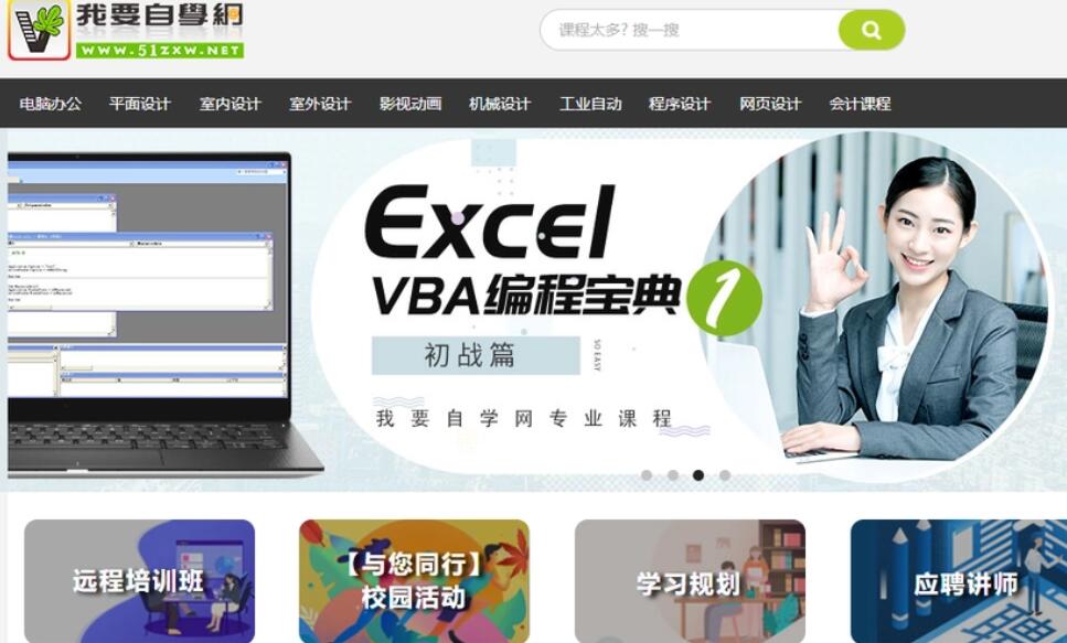 我要自学网，我要自学网怎么样？里面的教程收费么？