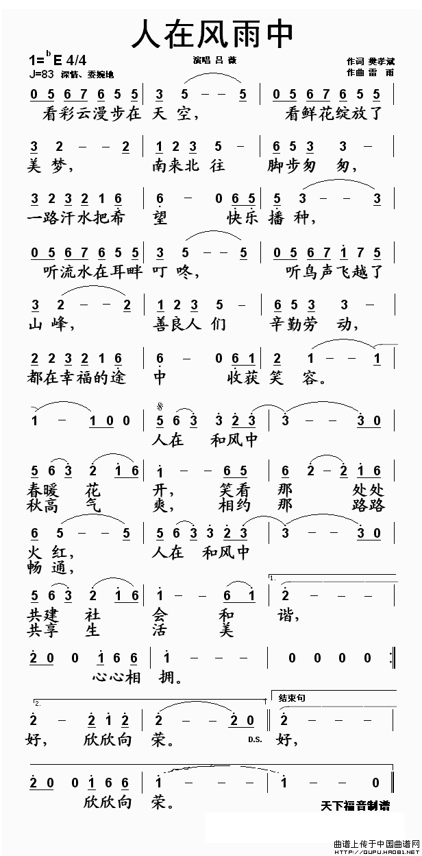 人在风雨中（人在风雨中12月9日曲谱分享）