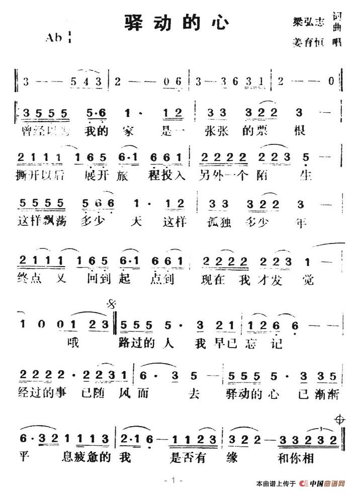 驿动的心（驿动的心12月11日曲谱分享）