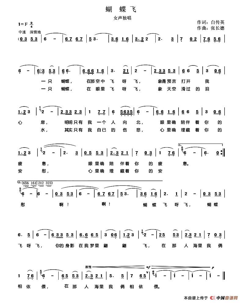 蝴蝶飞（蝴蝶飞12月14日曲谱分享）