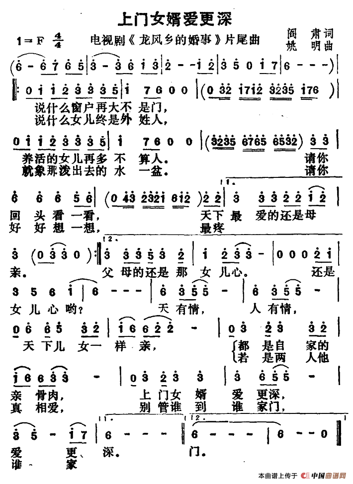 上门女婿爱更深（上门女婿爱更深12月29日曲谱分享）