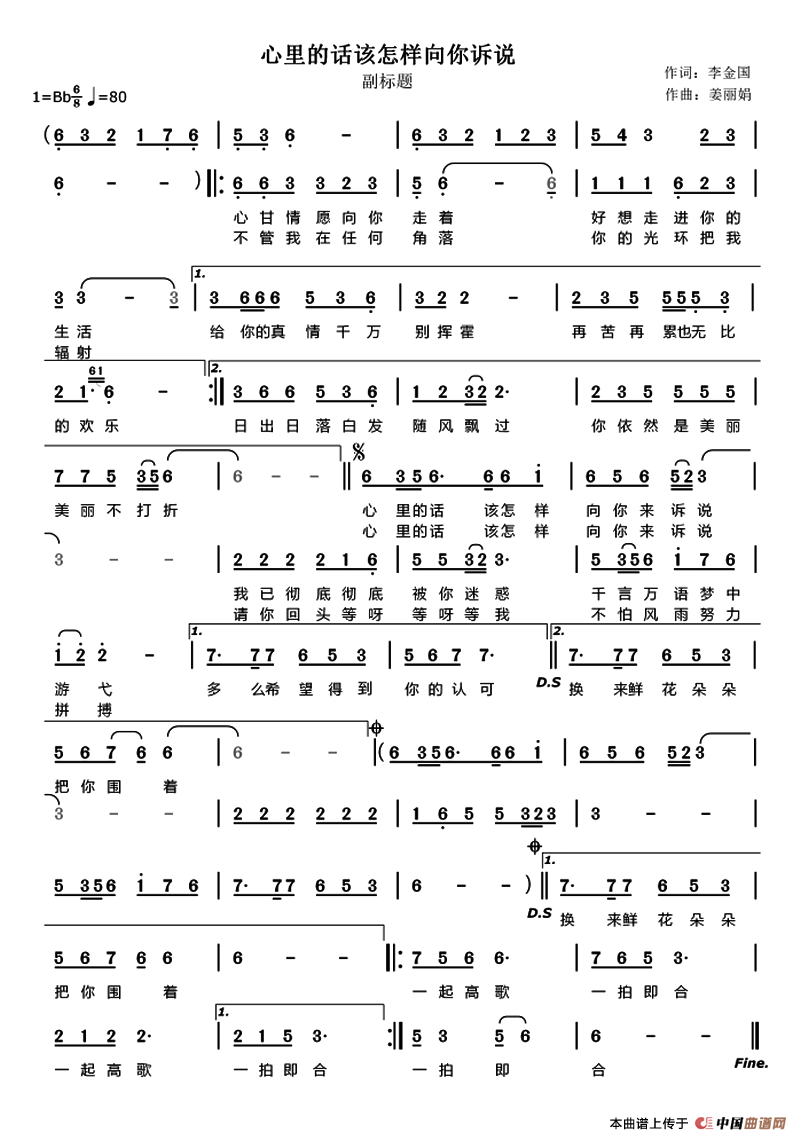 心里的话该怎样向你来诉说（心里的话该怎样向你来诉说1月2日曲谱分享）