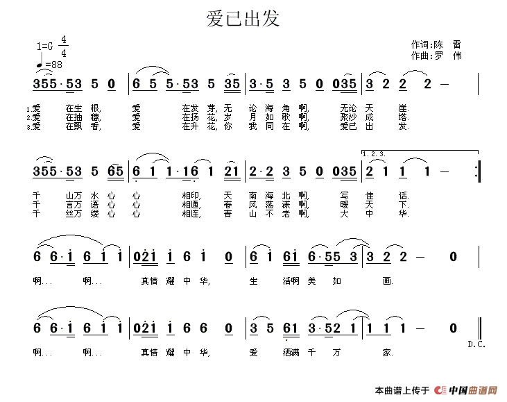 爱已出发（爱已出发1月4日曲谱分享）