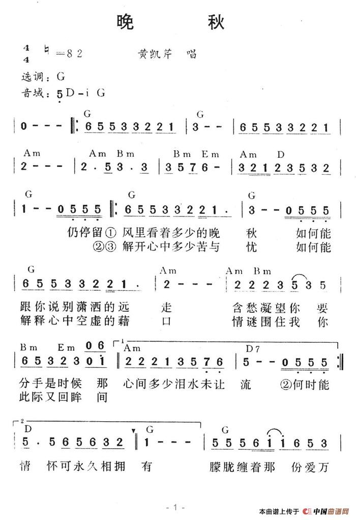 晚秋（晚秋1月17日曲谱分享）