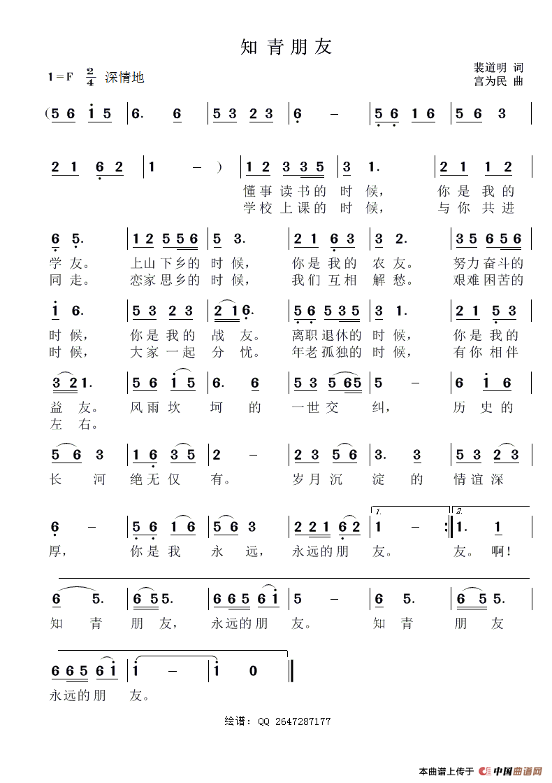 知青朋友（知青朋友1月18日曲谱分享）