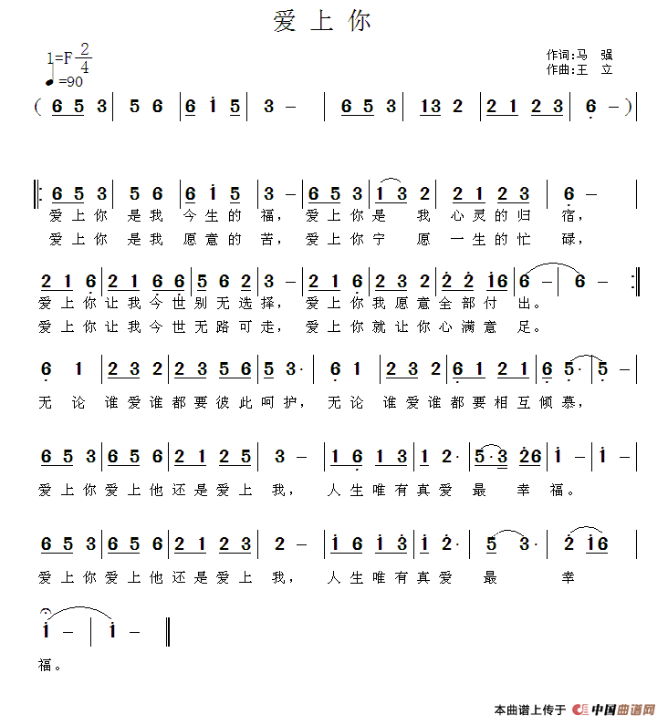 爱上你（爱上你1月21日曲谱分享）