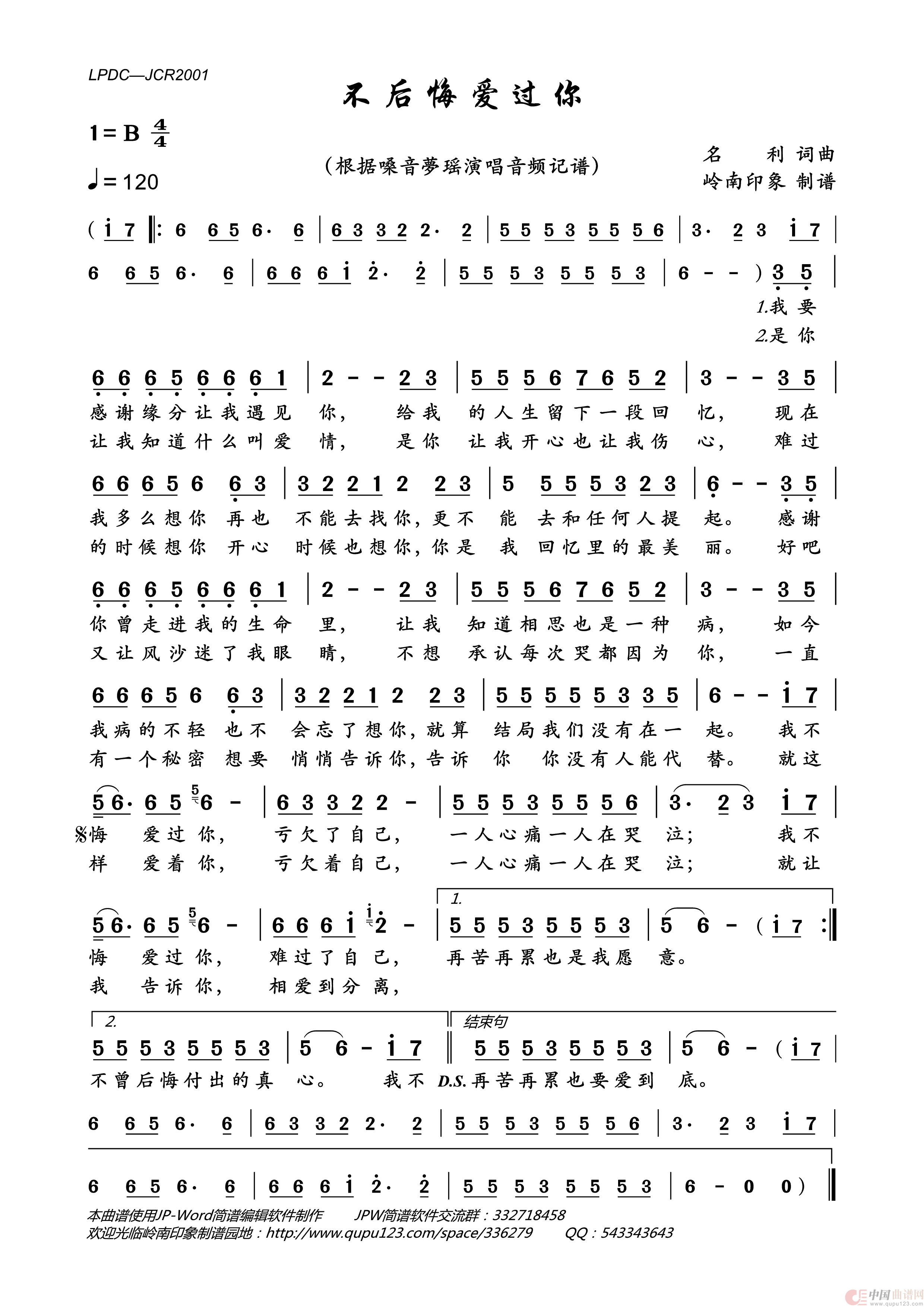 不后悔爱过你（不后悔爱过你1月24日曲谱分享）