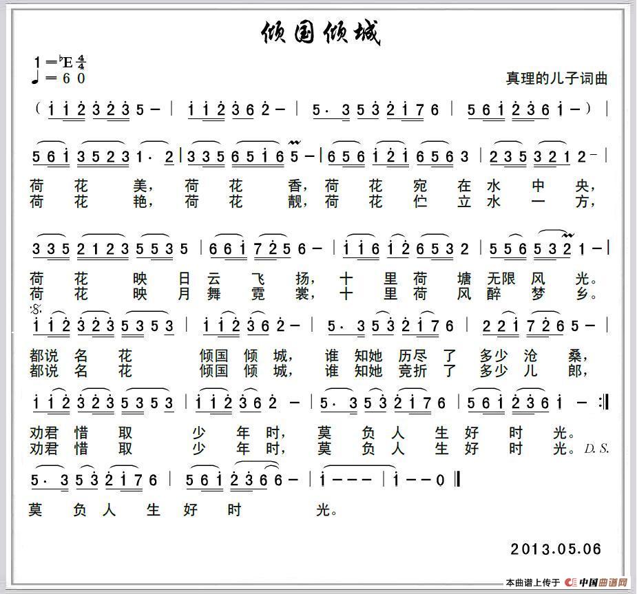 倾国倾城（倾国倾城2月7日曲谱分享）