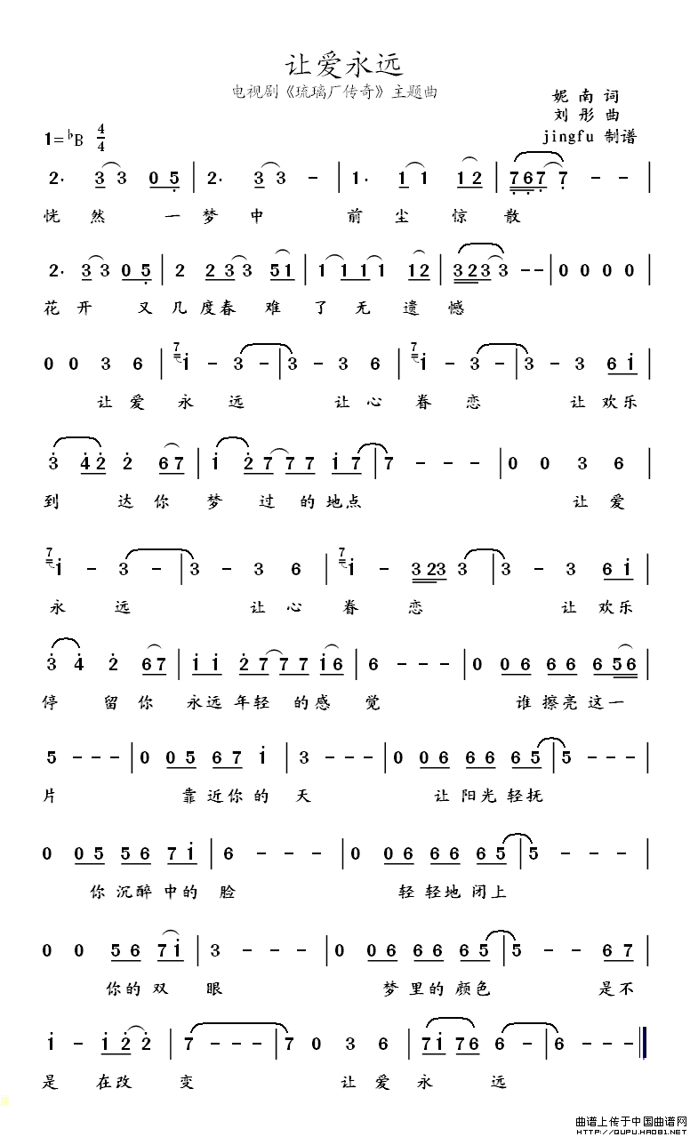 让爱永远（让爱永远2月12日曲谱分享）