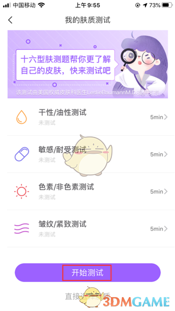 《美丽修行》测试肤质方法