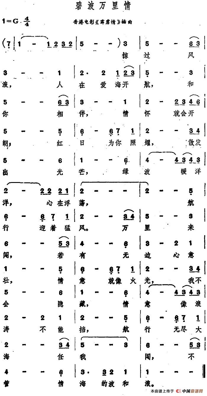 碧波万里情（碧波万里情4月18日曲谱分享）