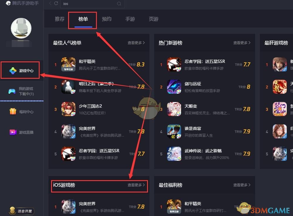《腾讯手游助手》下载苹果游戏方法