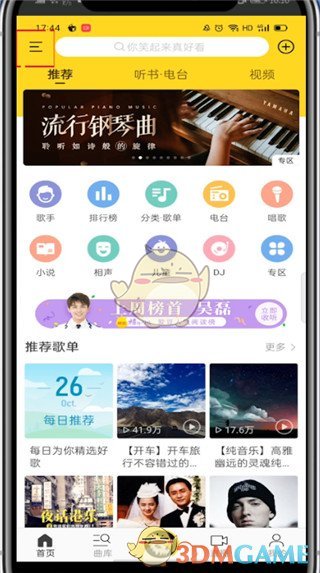 《酷我音乐》绑定手机号方法