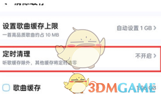 《酷狗音乐》取消定时清理方法