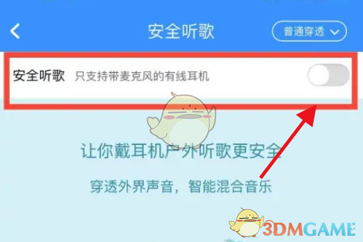 《酷狗音乐》安全听歌设置方法