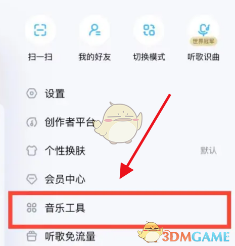 《酷狗音乐》安全听歌设置方法