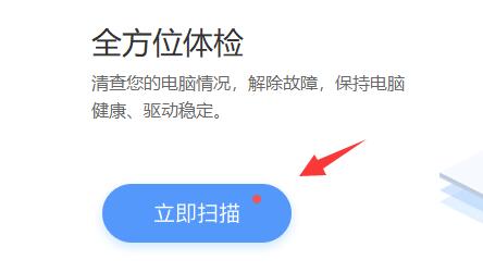 驱动人生驱动异常修复不了解决方法