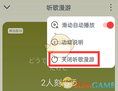 《网易云音乐》听歌漫游关闭方法