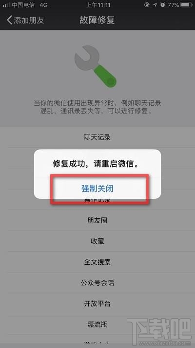 怎么找回已删除的微信好友