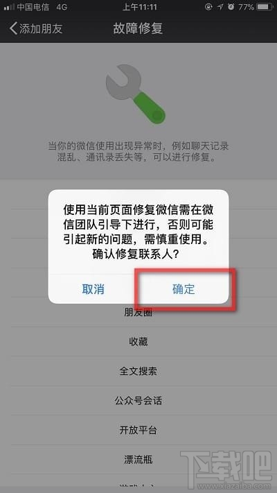 怎么找回已删除的微信好友