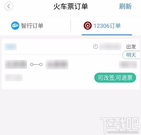智行火车票怎么改签