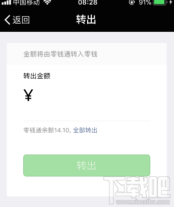 微信零钱通的钱怎么提现