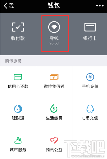 微信零钱通的钱怎么提现