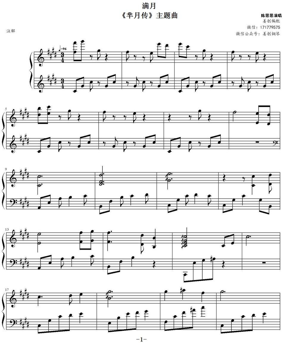 满月（《芈月传》主题曲、姜创编配版）钢琴谱图