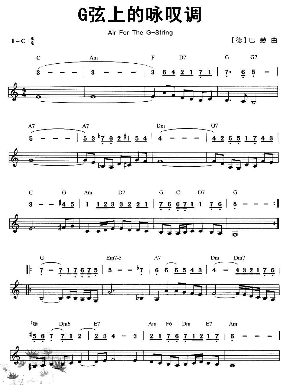 G弦上的咏叹调（线简谱混排版）口琴谱图