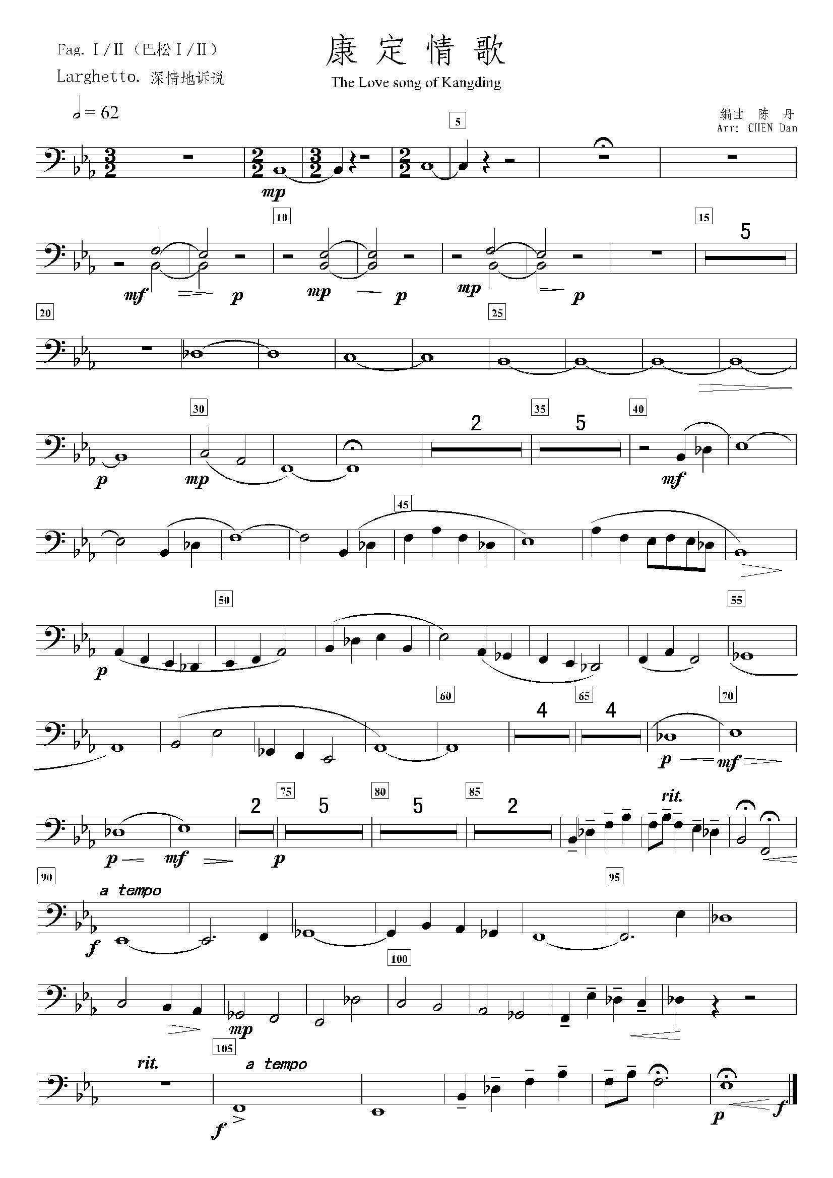 康定情歌（第一.二巴松分谱）铜管谱图