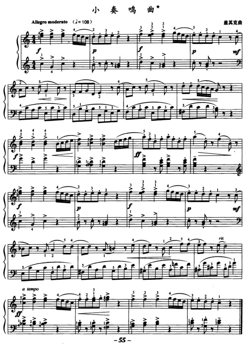 小奏鸣曲（盖其克作曲版）钢琴谱图