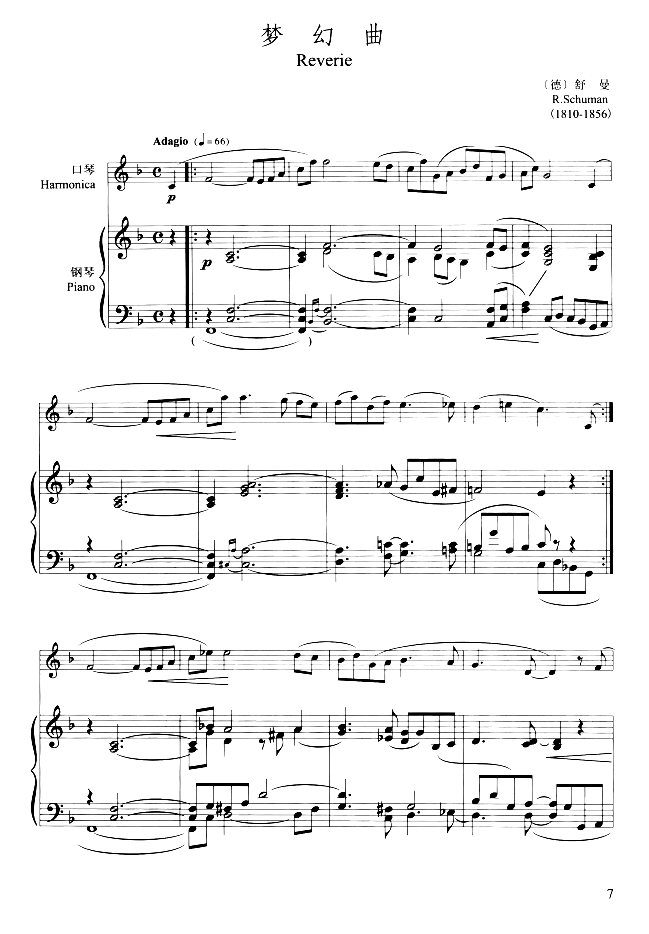 梦幻曲（舒曼曲、口琴+钢琴伴奏、简谱对照版）口琴谱图