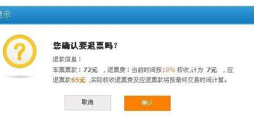 高铁退票扣多少钱的手续费？网友：如果改签有补差额吗