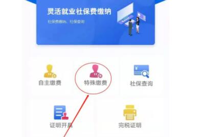 灵活就业人员社保缴费网上怎么交（灵活就业人员自己缴社保详细方法）