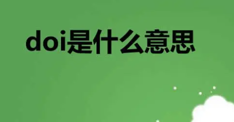 doi是什么意思，避免被和谐的饭圈用词(多用于CP之间)