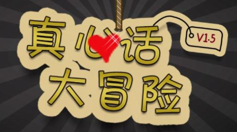 大冒险惩罚大全，手机就可完成(社牛也会害怕的大冒险)