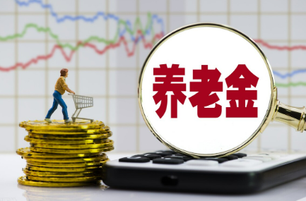 养老金怎么计算退休领取金额 怎么计算退休领取养老金金额