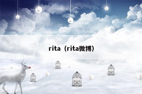 rita小雨桑