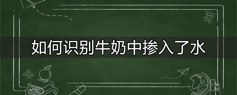 茶叶水加牛奶可以喝吗