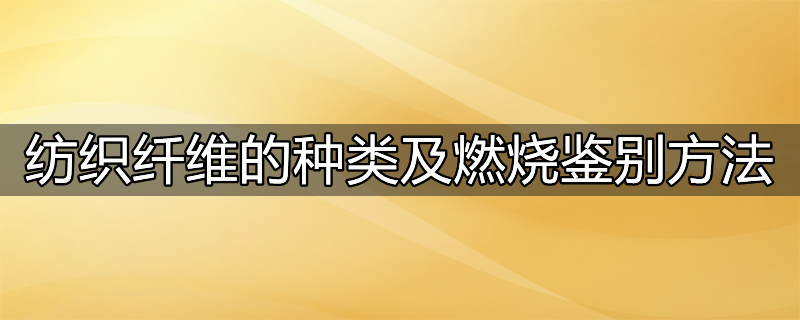 塑料燃烧鉴别方法