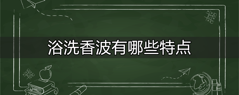 颜体字的特点有哪些