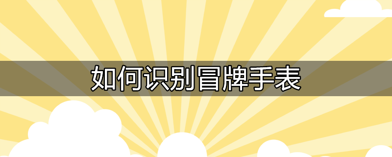 如何识别冒充警方电话诈骗